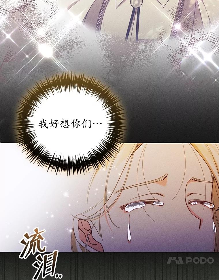 《成为被诅咒的公爵家的女主人》39.深情告白 第24页
