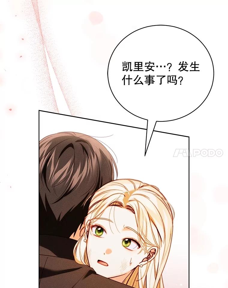 《成为被诅咒的公爵家的女主人》39.深情告白 第103页