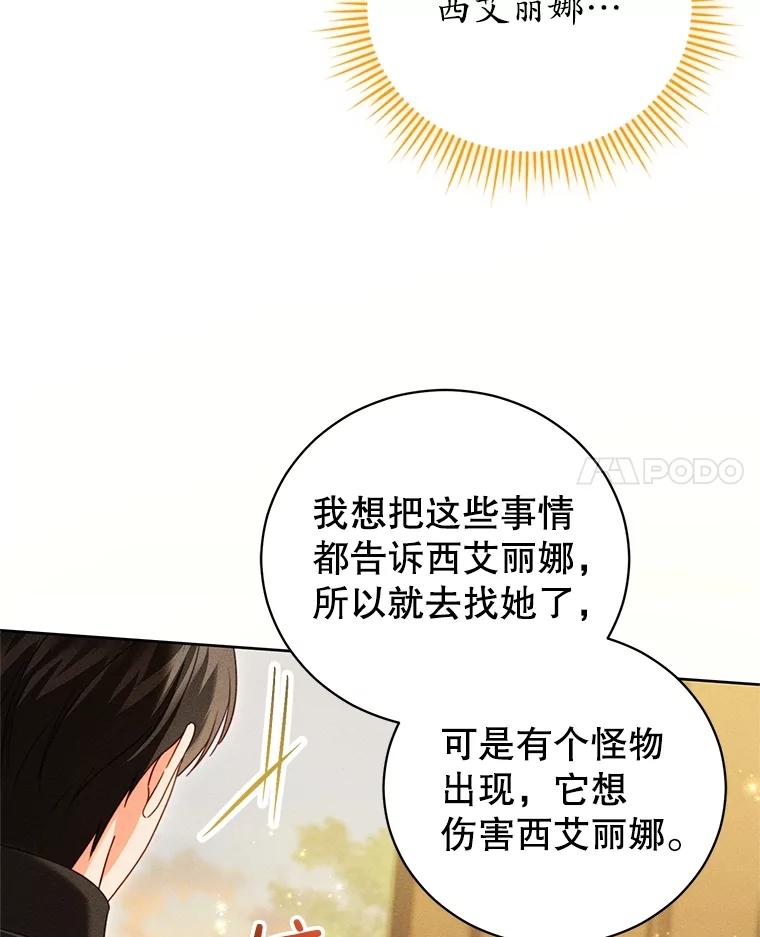 《成为被诅咒的公爵家的女主人》39.深情告白 第83页
