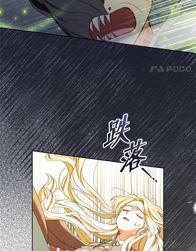 《成为被诅咒的公爵家的女主人》39.深情告白 第28页