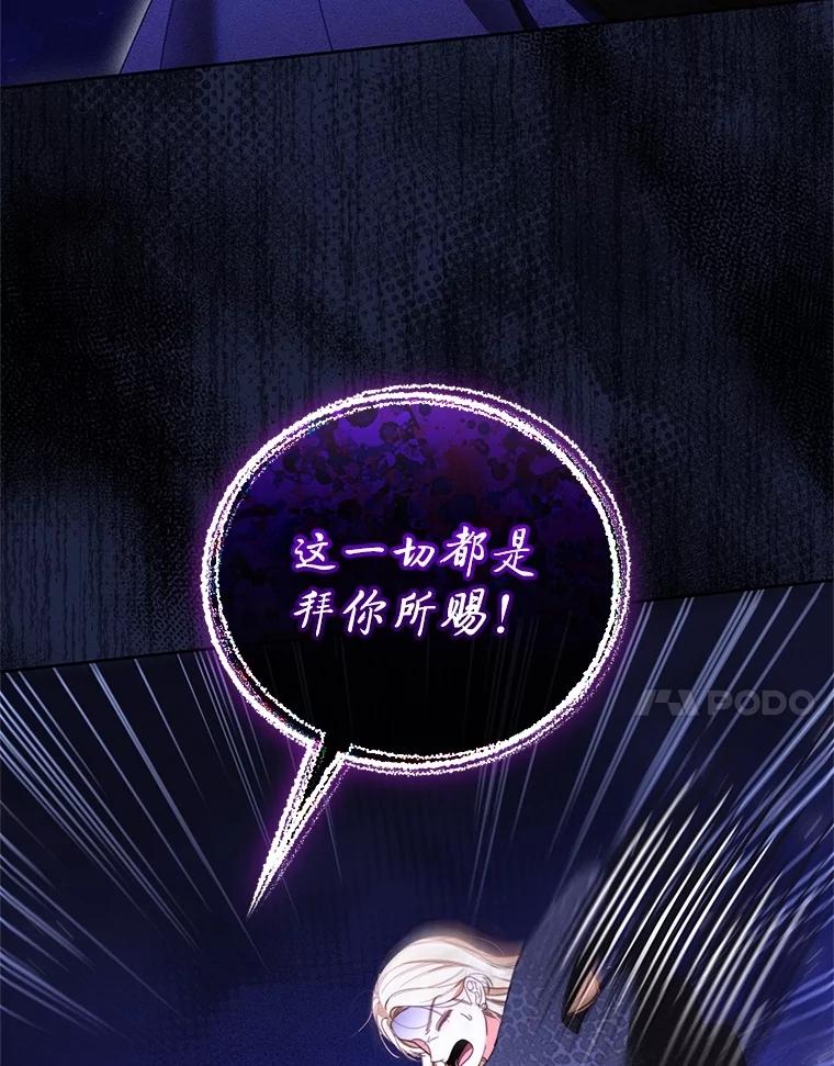 《成为被诅咒的公爵家的女主人》39.深情告白 第7页