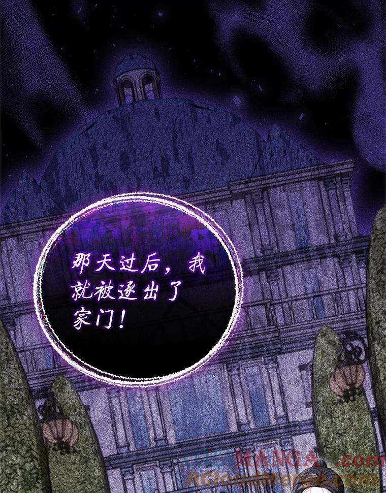 《成为被诅咒的公爵家的女主人》39.深情告白 第9页