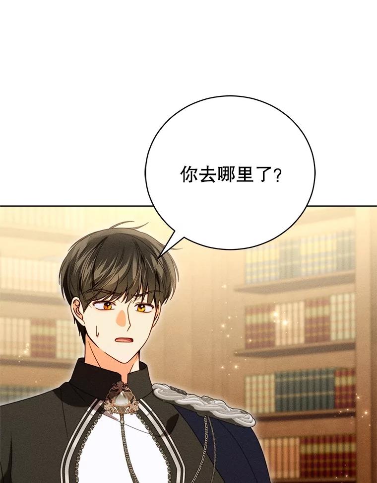 《成为被诅咒的公爵家的女主人》39.深情告白 第74页