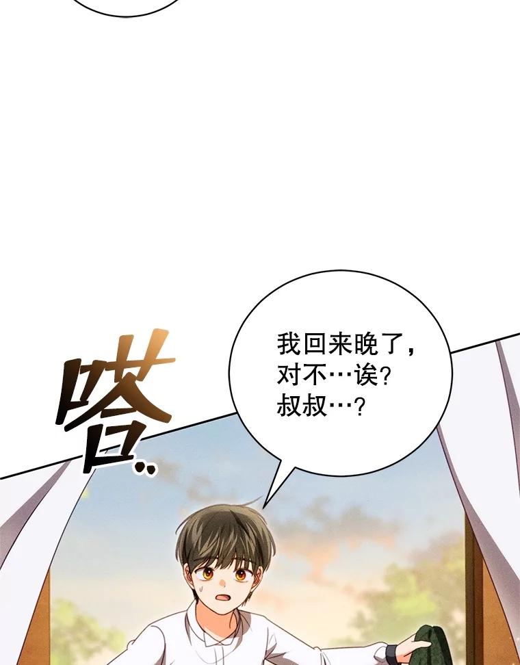 《成为被诅咒的公爵家的女主人》39.深情告白 第72页