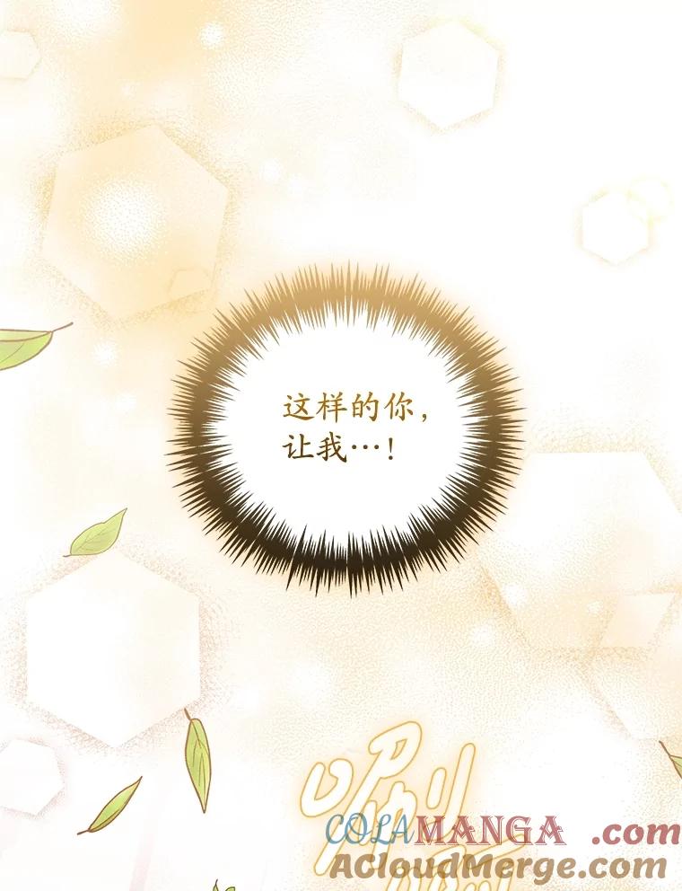 《成为被诅咒的公爵家的女主人》39.深情告白 第97页