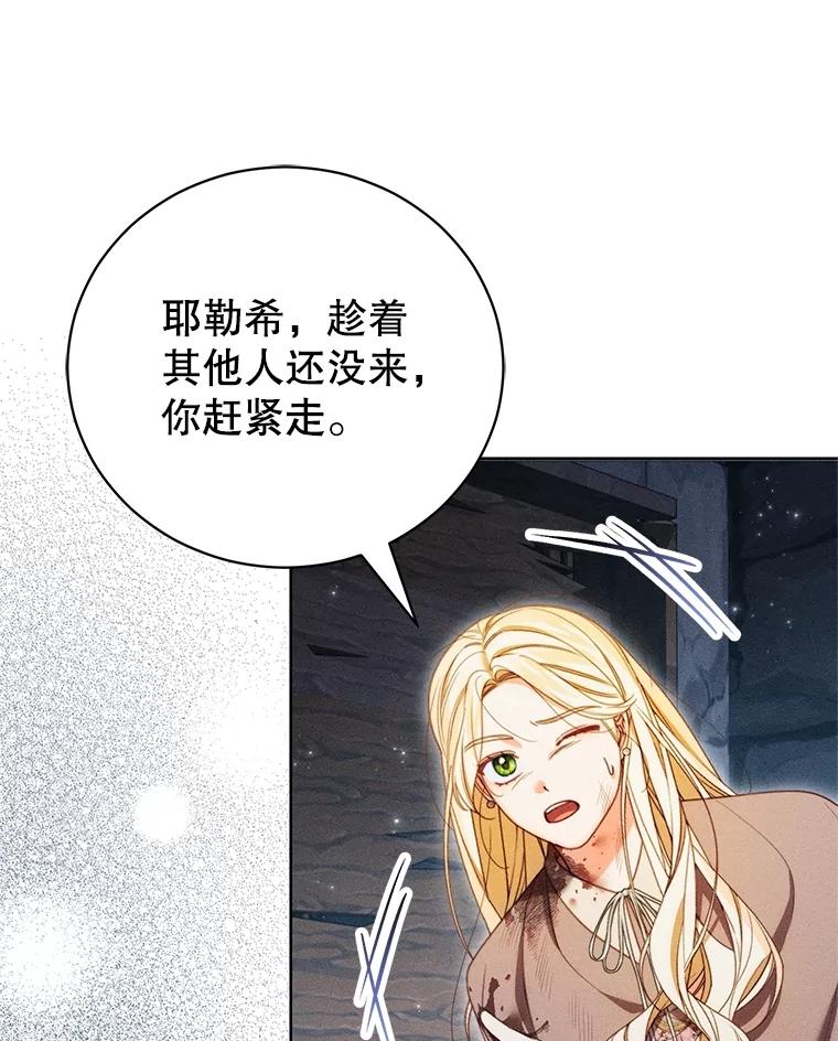 《成为被诅咒的公爵家的女主人》39.深情告白 第44页