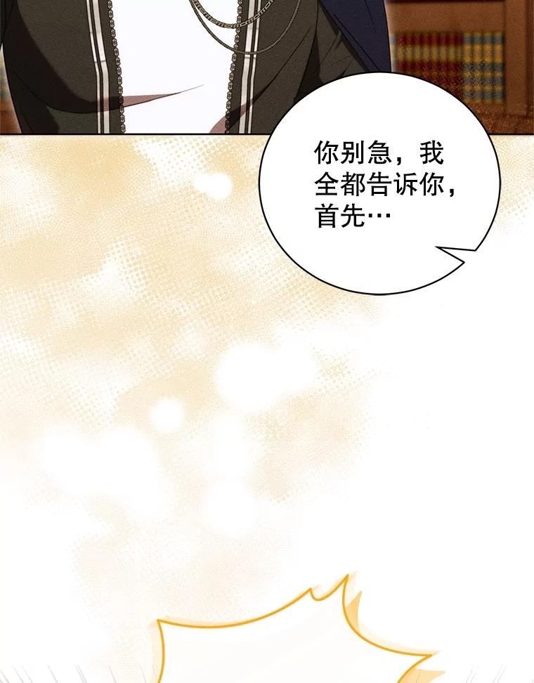 《成为被诅咒的公爵家的女主人》39.深情告白 第75页