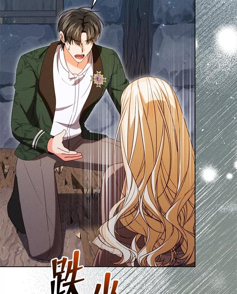 《成为被诅咒的公爵家的女主人》39.深情告白 第46页