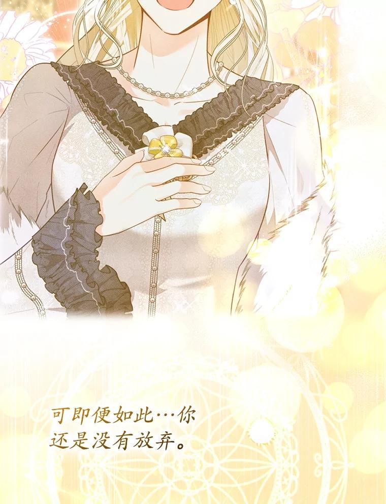 《成为被诅咒的公爵家的女主人》39.深情告白 第94页