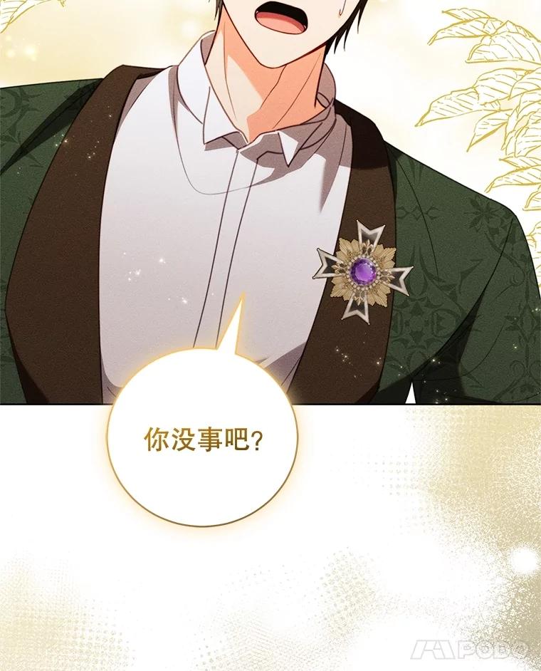 《成为被诅咒的公爵家的女主人》39.深情告白 第35页