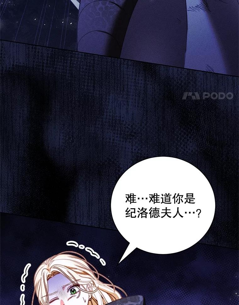 《成为被诅咒的公爵家的女主人》39.深情告白 第4页