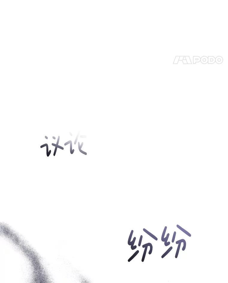 《成为被诅咒的公爵家的女主人》39.深情告白 第52页