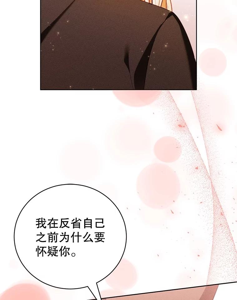 《成为被诅咒的公爵家的女主人》39.深情告白 第104页
