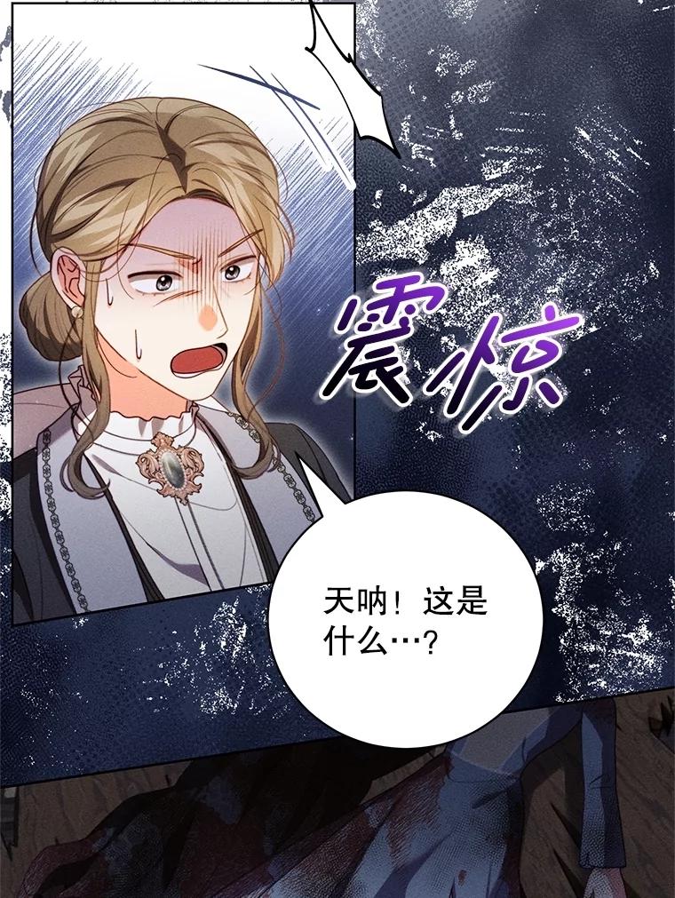 《成为被诅咒的公爵家的女主人》39.深情告白 第60页