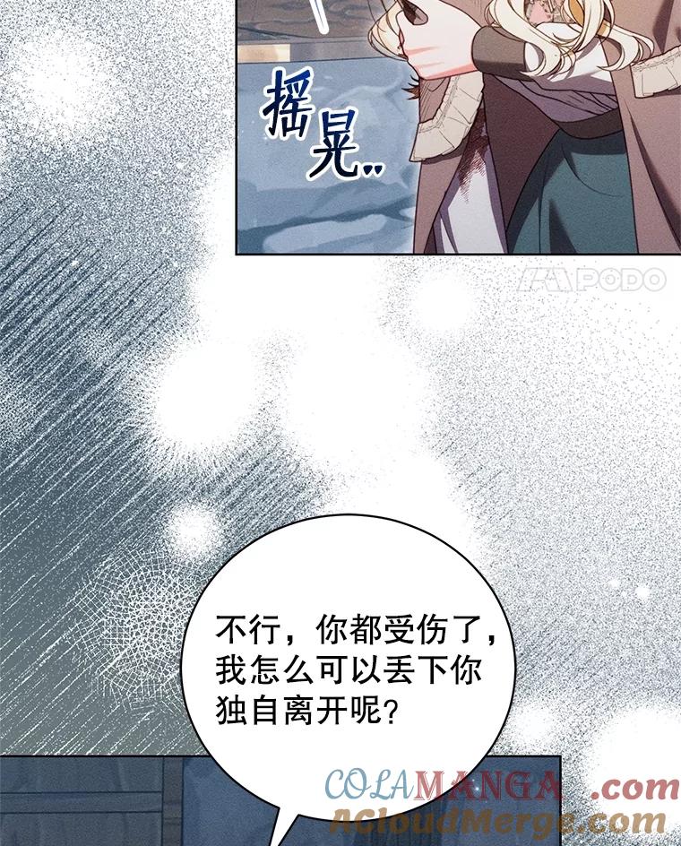 《成为被诅咒的公爵家的女主人》39.深情告白 第45页