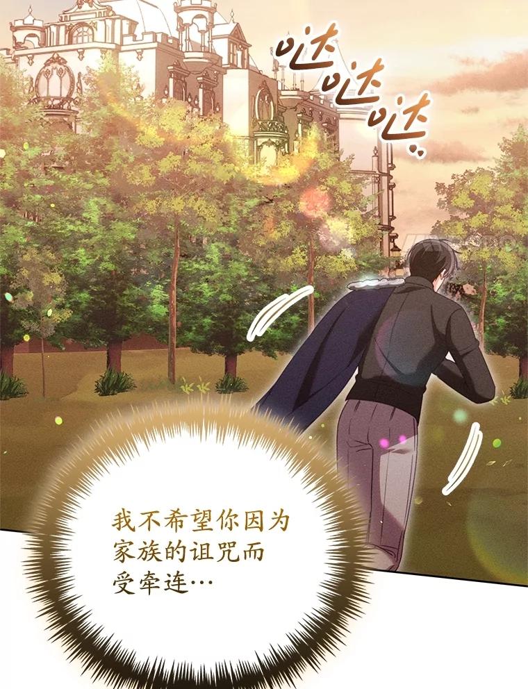 《成为被诅咒的公爵家的女主人》39.深情告白 第90页