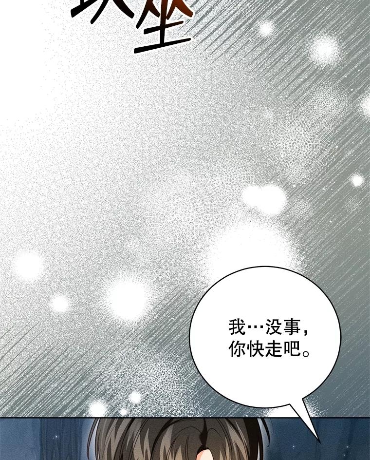 《成为被诅咒的公爵家的女主人》39.深情告白 第47页