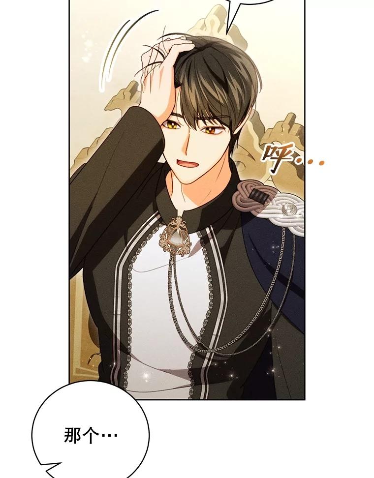 《成为被诅咒的公爵家的女主人》39.深情告白 第71页