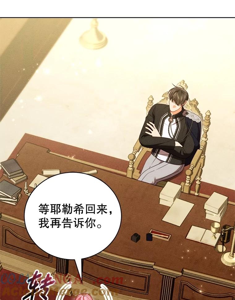 《成为被诅咒的公爵家的女主人》39.深情告白 第69页