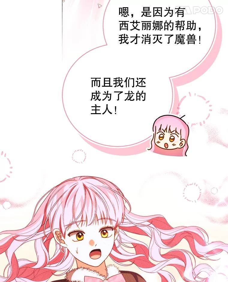 《成为被诅咒的公爵家的女主人》39.深情告白 第80页