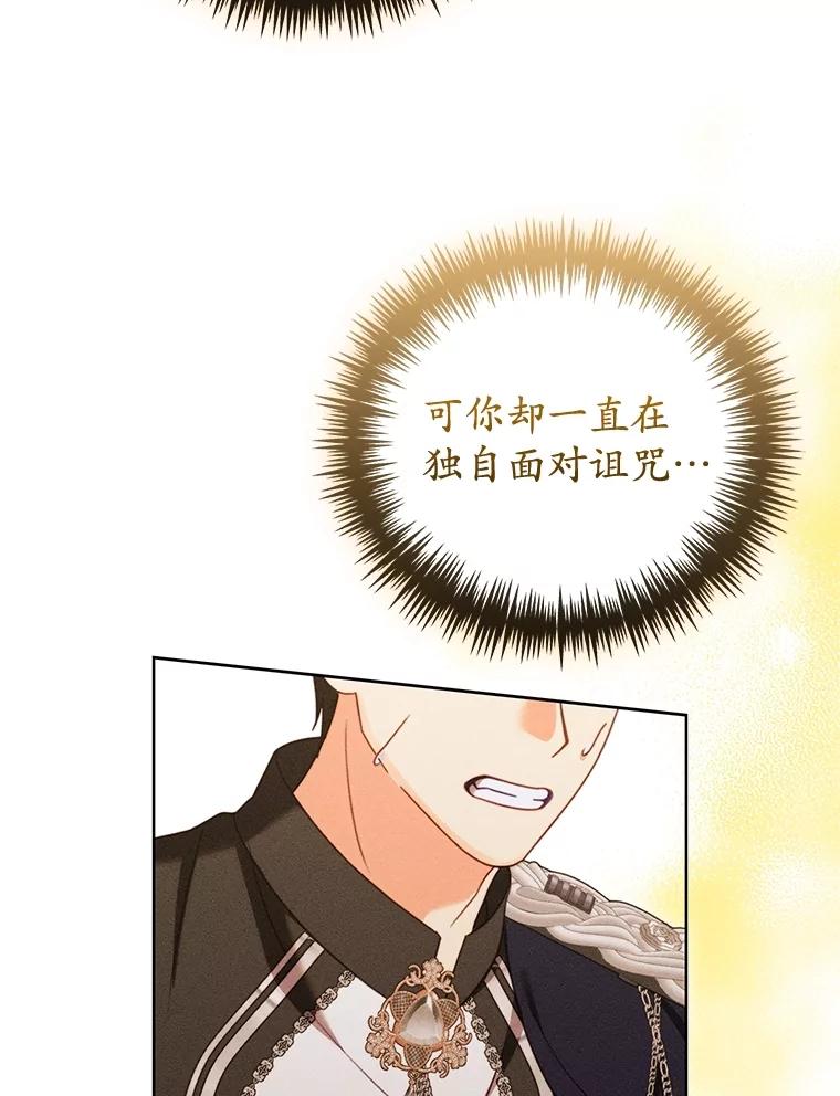 《成为被诅咒的公爵家的女主人》39.深情告白 第91页