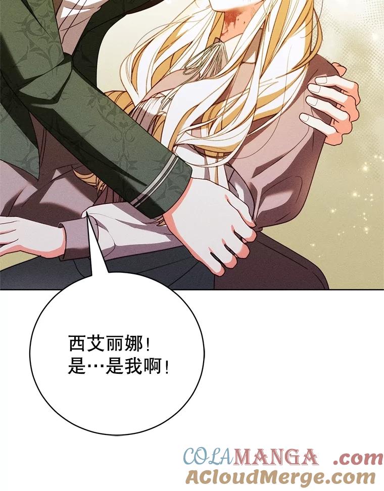 《成为被诅咒的公爵家的女主人》39.深情告白 第33页