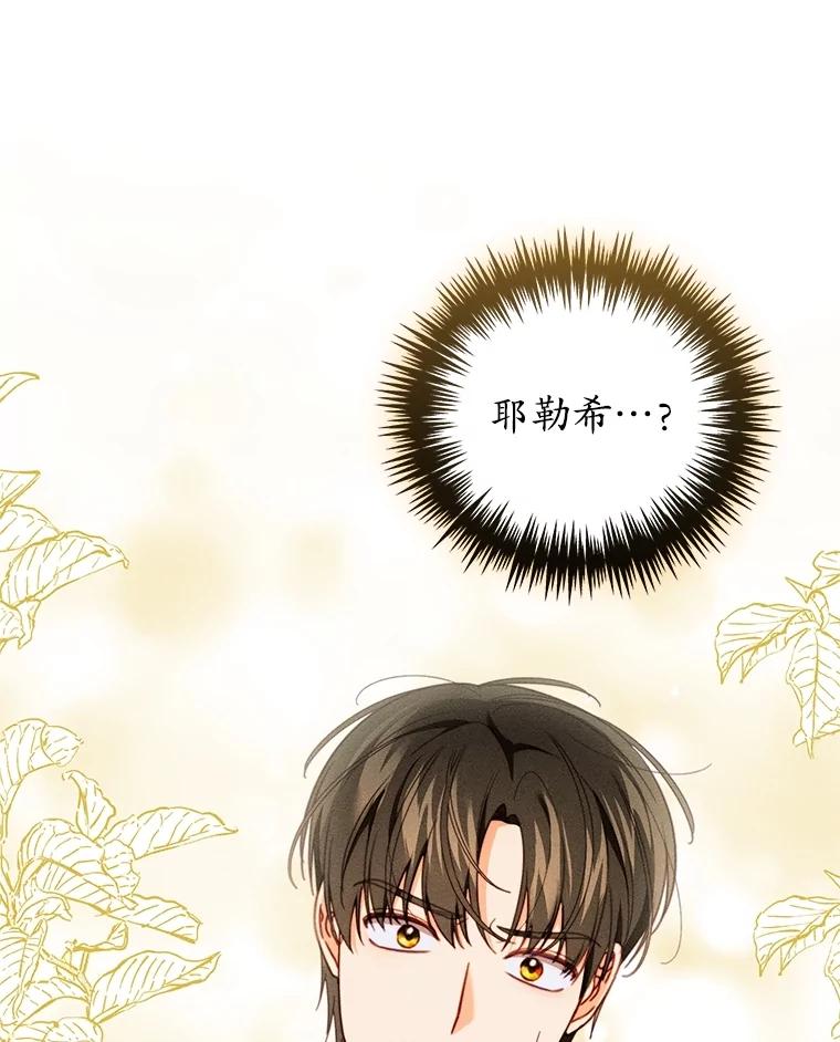 《成为被诅咒的公爵家的女主人》39.深情告白 第34页