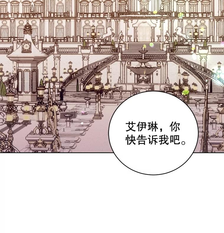 《成为被诅咒的公爵家的女主人》39.深情告白 第68页