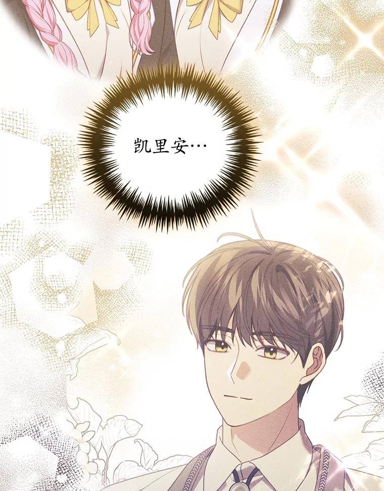 《成为被诅咒的公爵家的女主人》39.深情告白 第23页