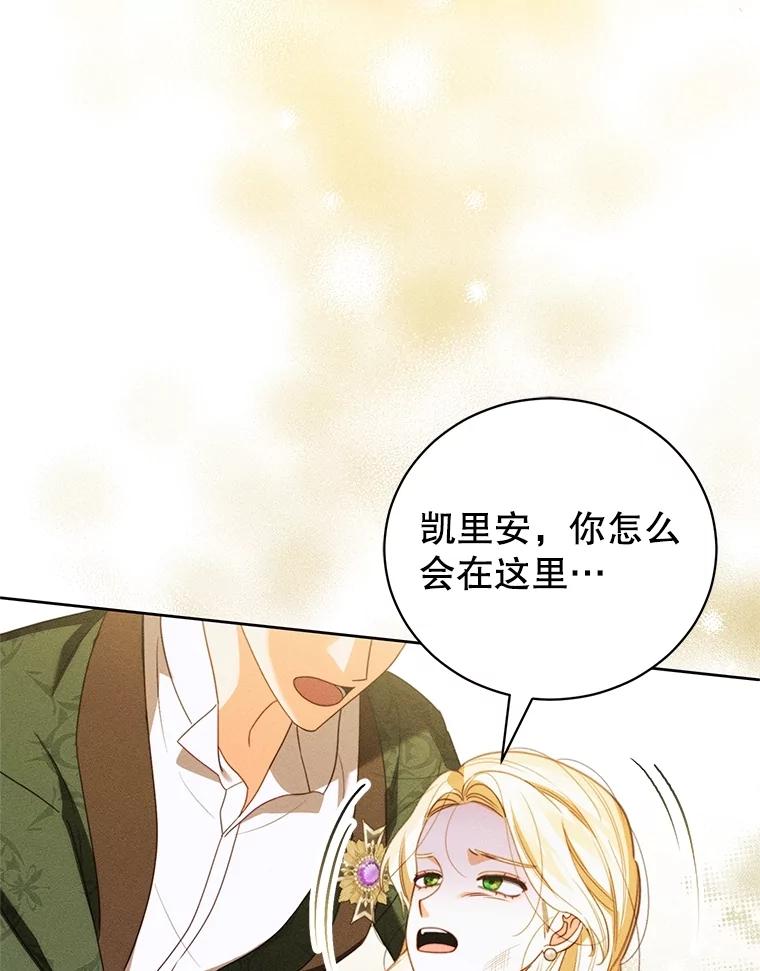 《成为被诅咒的公爵家的女主人》39.深情告白 第32页