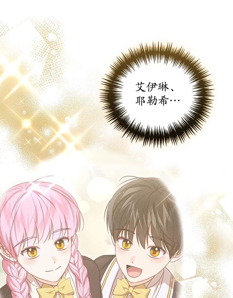 《成为被诅咒的公爵家的女主人》39.深情告白 第22页