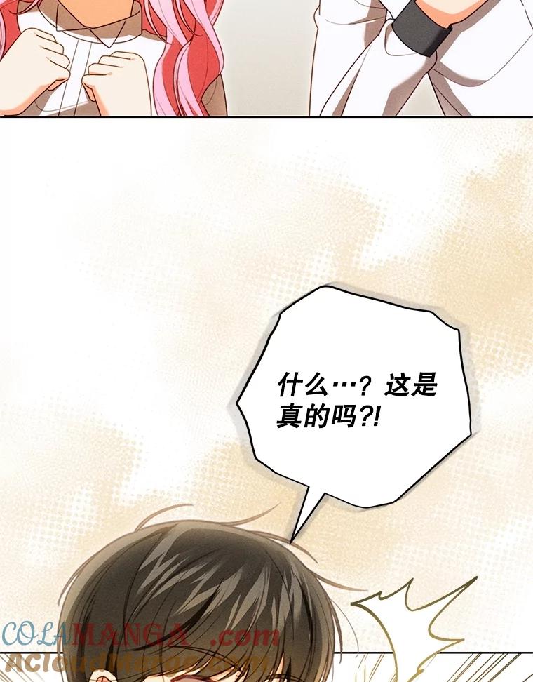 《成为被诅咒的公爵家的女主人》39.深情告白 第77页