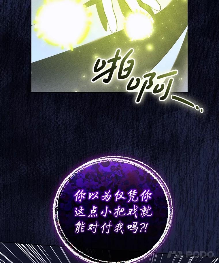 《成为被诅咒的公爵家的女主人》39.深情告白 第18页