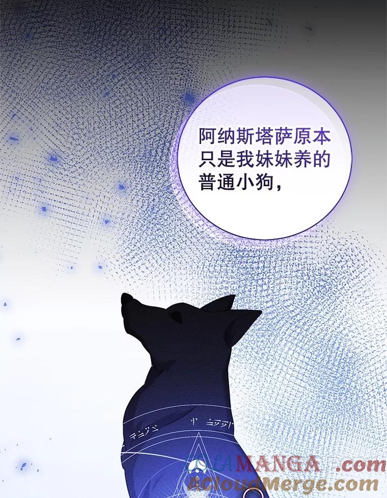 《成为被诅咒的公爵家的女主人》40.惊人的秘密 第73页