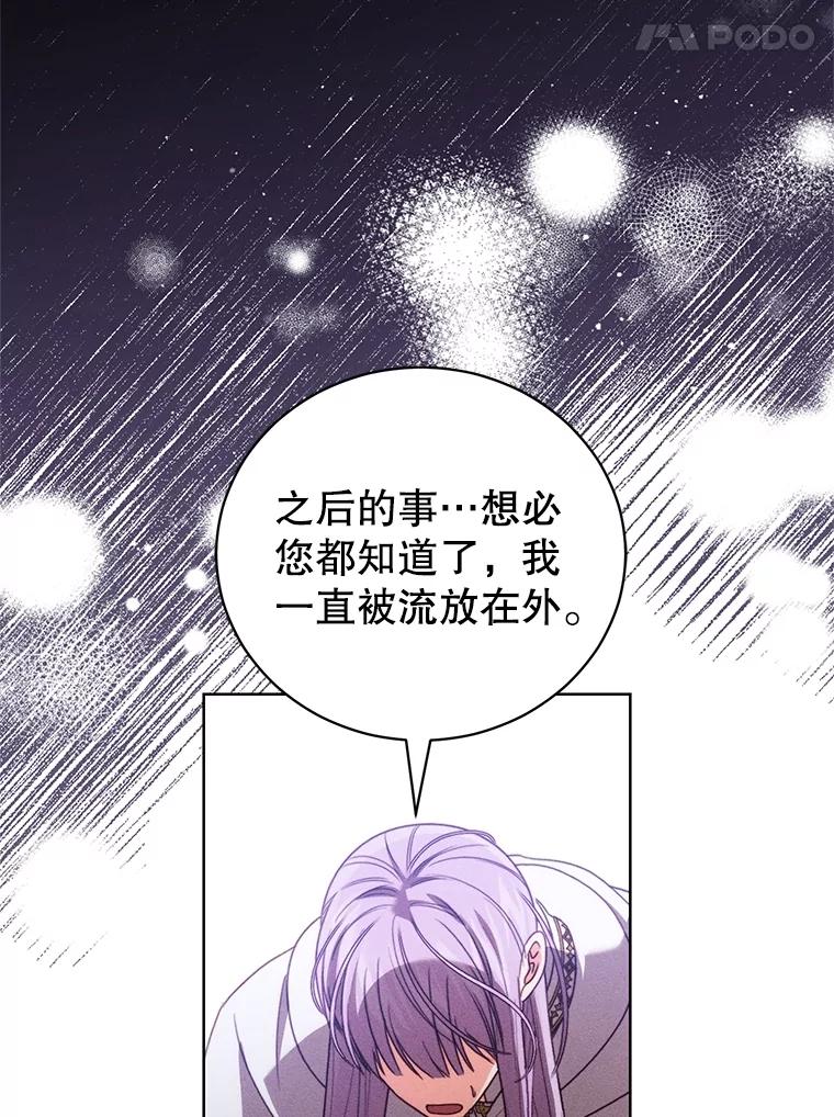 《成为被诅咒的公爵家的女主人》40.惊人的秘密 第87页