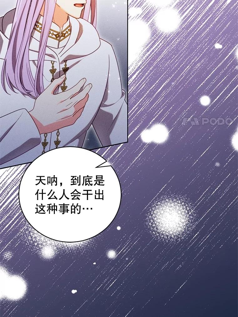 《成为被诅咒的公爵家的女主人》40.惊人的秘密 第7页