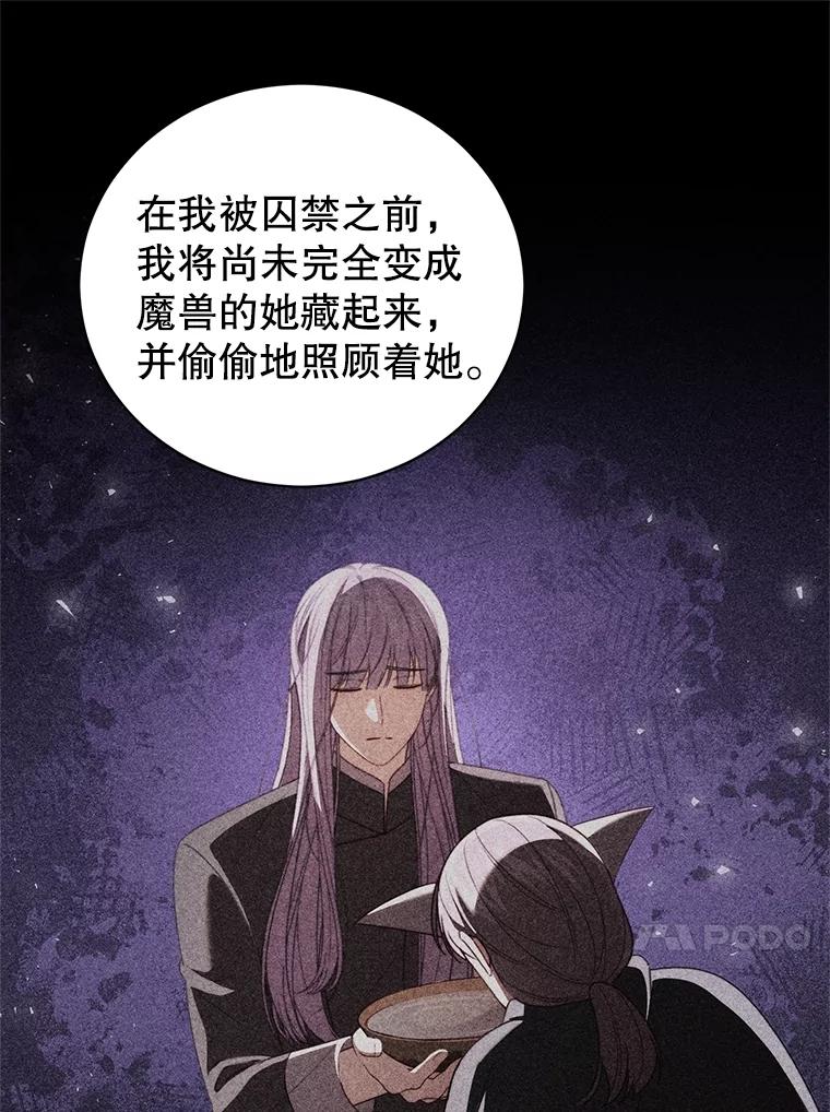 《成为被诅咒的公爵家的女主人》40.惊人的秘密 第83页