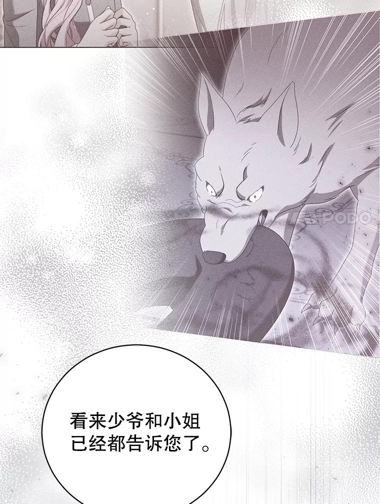 《成为被诅咒的公爵家的女主人》40.惊人的秘密 第67页
