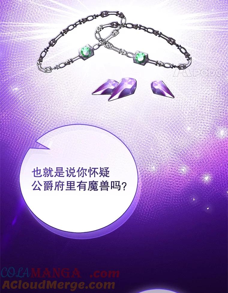 《成为被诅咒的公爵家的女主人》40.惊人的秘密 第77页