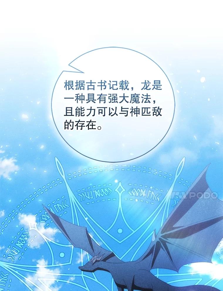 《成为被诅咒的公爵家的女主人》40.惊人的秘密 第23页