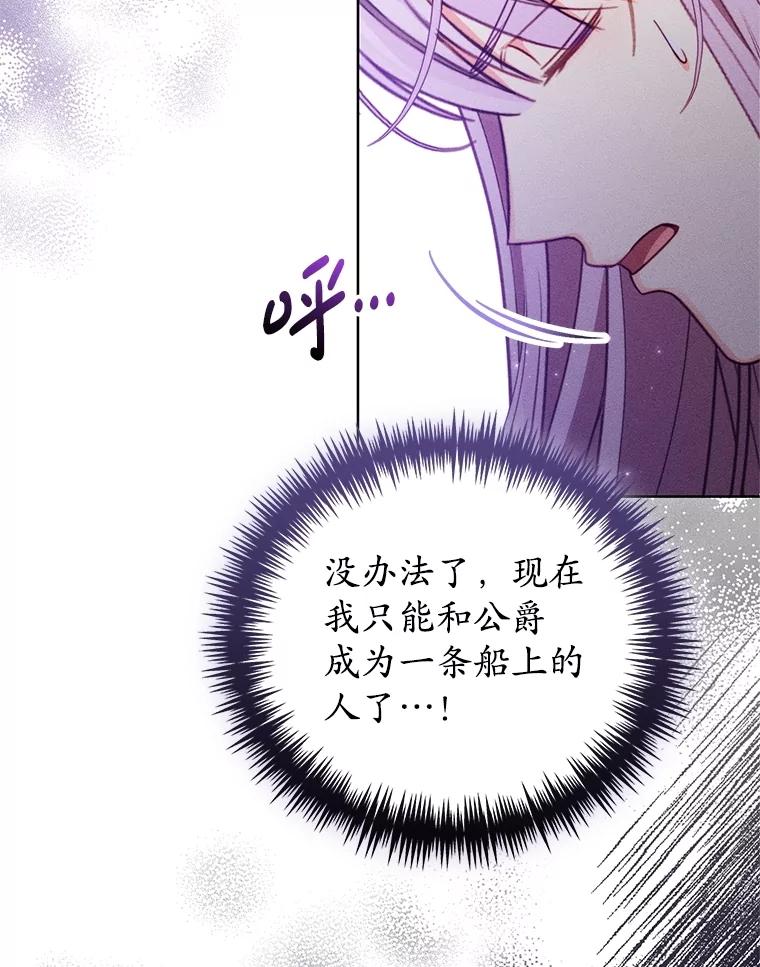 《成为被诅咒的公爵家的女主人》40.惊人的秘密 第102页