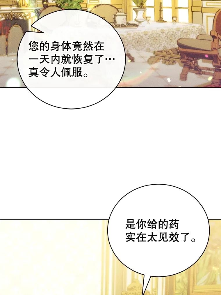 《成为被诅咒的公爵家的女主人》40.惊人的秘密 第2页