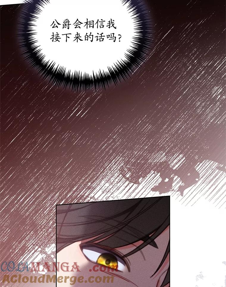《成为被诅咒的公爵家的女主人》40.惊人的秘密 第97页