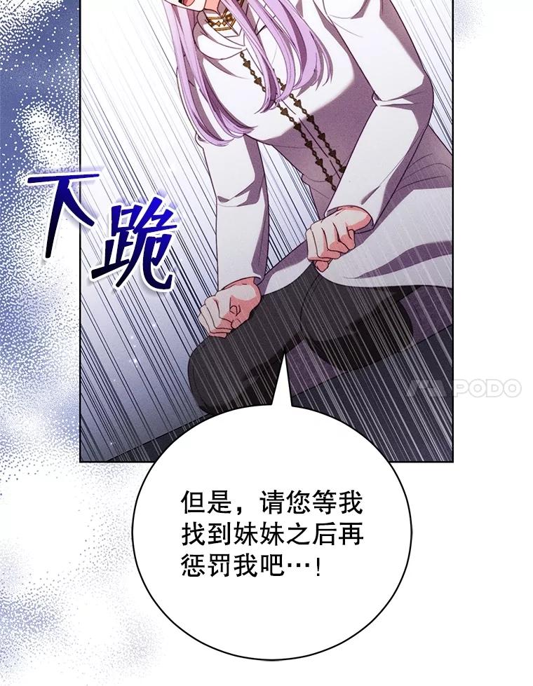 《成为被诅咒的公爵家的女主人》40.惊人的秘密 第80页