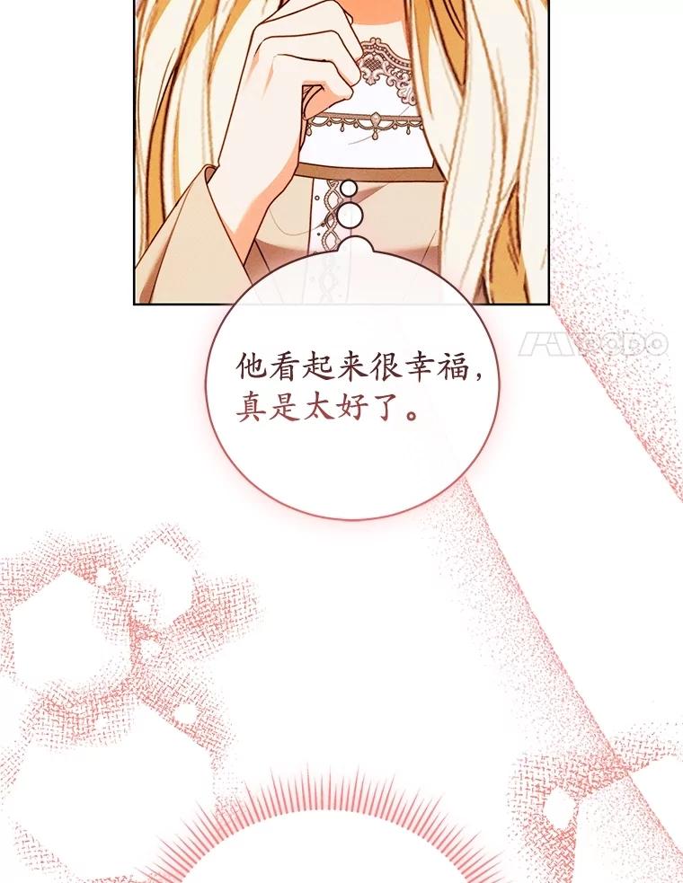 《成为被诅咒的公爵家的女主人》40.惊人的秘密 第43页
