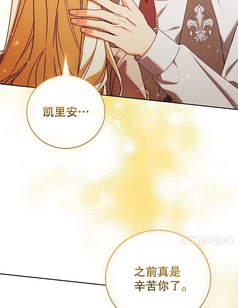 《成为被诅咒的公爵家的女主人》40.惊人的秘密 第36页