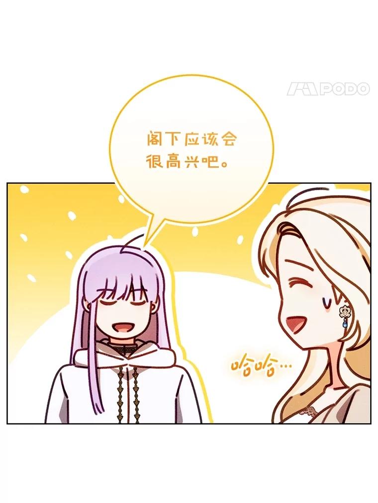 《成为被诅咒的公爵家的女主人》40.惊人的秘密 第4页