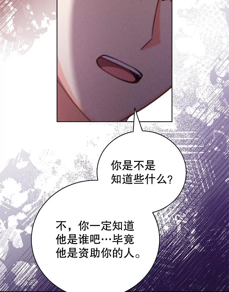 《成为被诅咒的公爵家的女主人》40.惊人的秘密 第98页