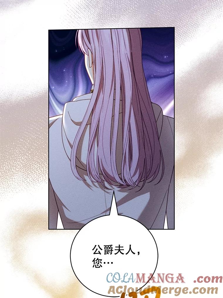 《成为被诅咒的公爵家的女主人》40.惊人的秘密 第9页