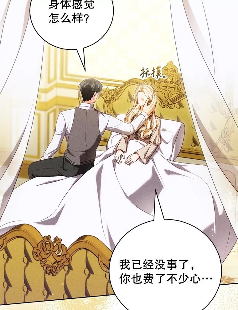 《成为被诅咒的公爵家的女主人》40.惊人的秘密 第19页